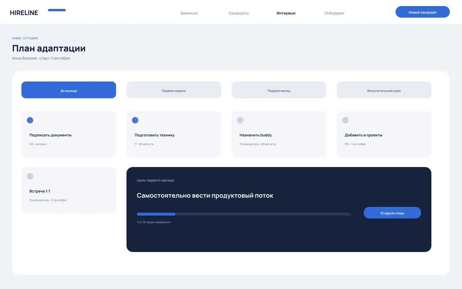 Recruiting and Onboarding — Interview profile 1
