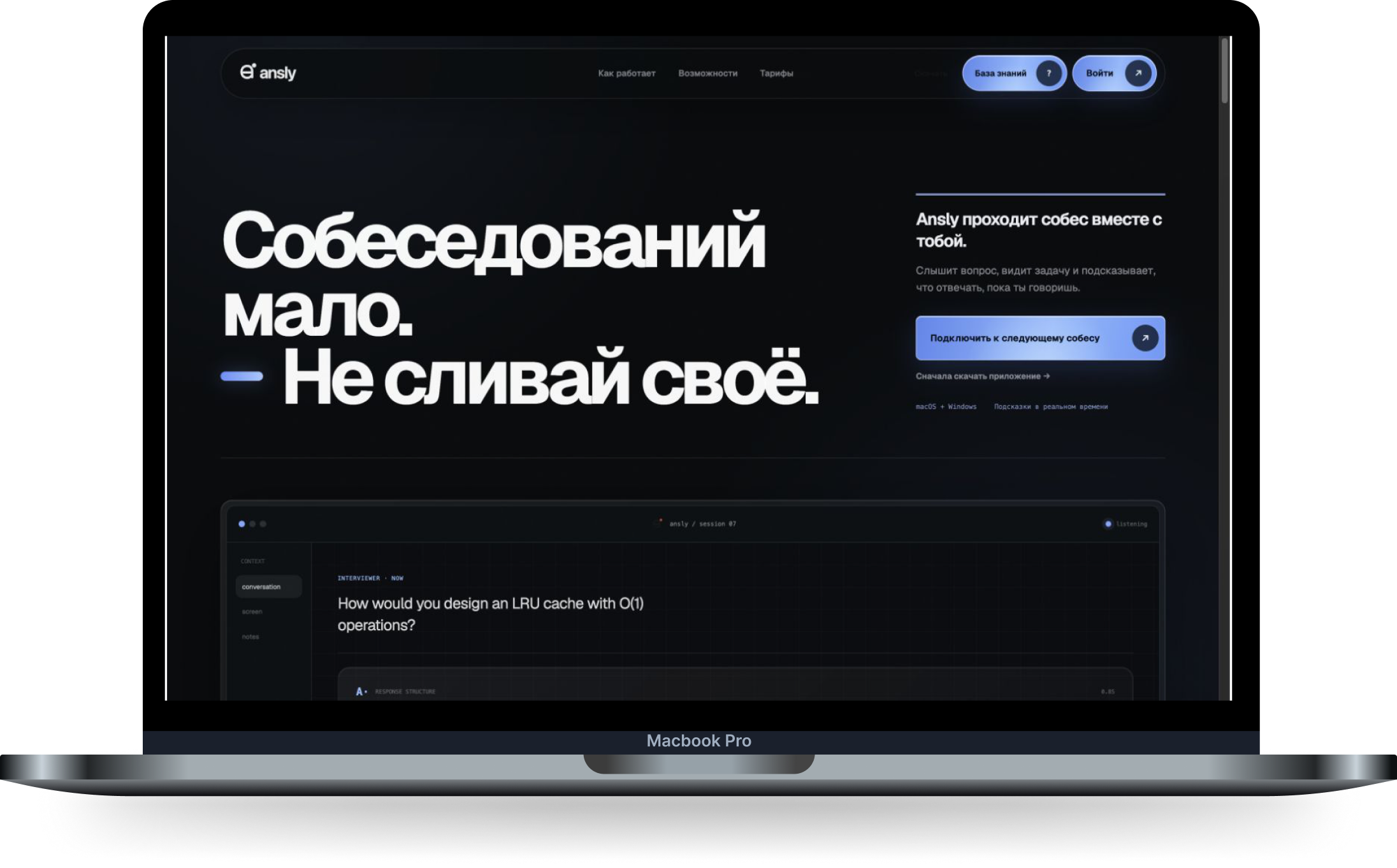 ANSLY interface
