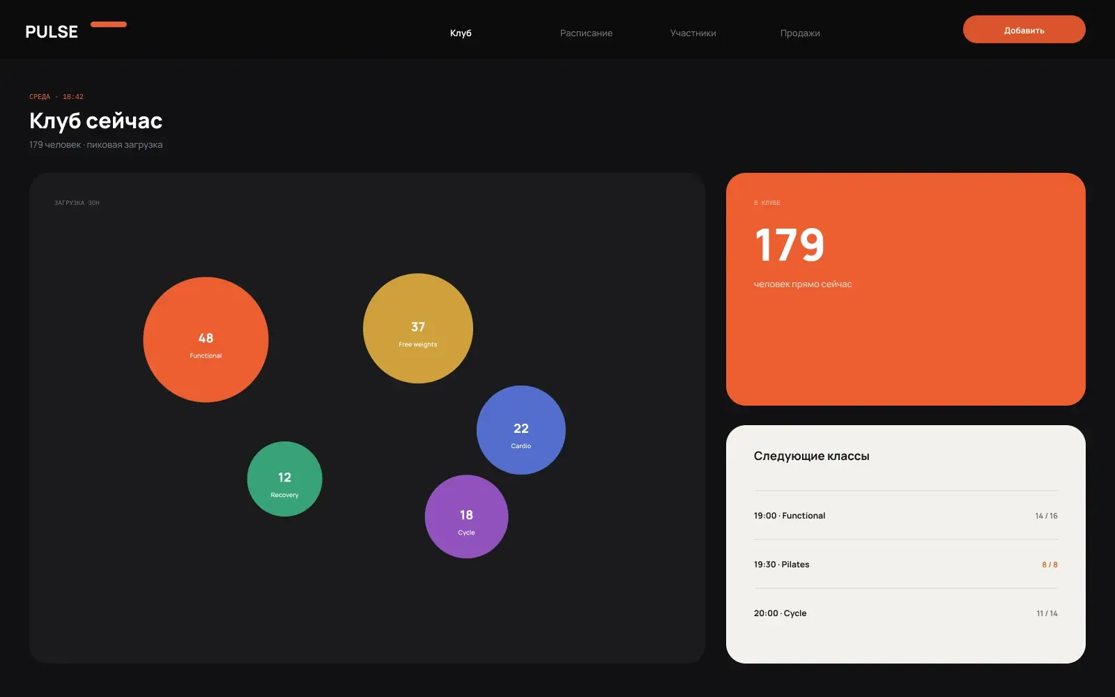 Концепт интерфейса: Fitness Club Platform