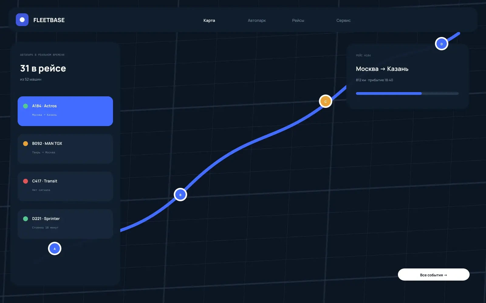 Концепт интерфейса: Fleet Management