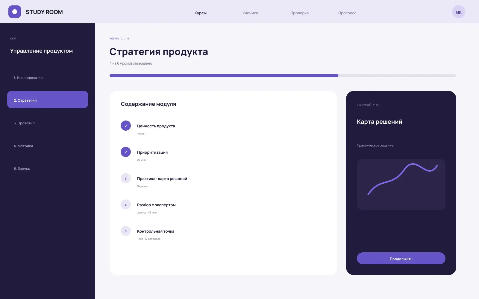 Концепт интерфейса: Online School and LMS