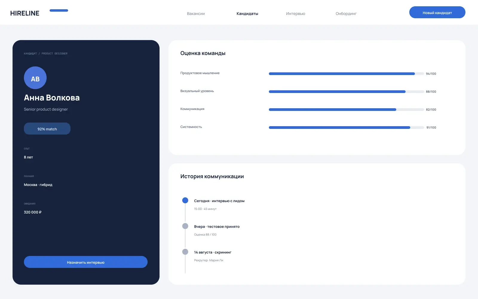 Recruiting and Onboarding — Candidate pipeline