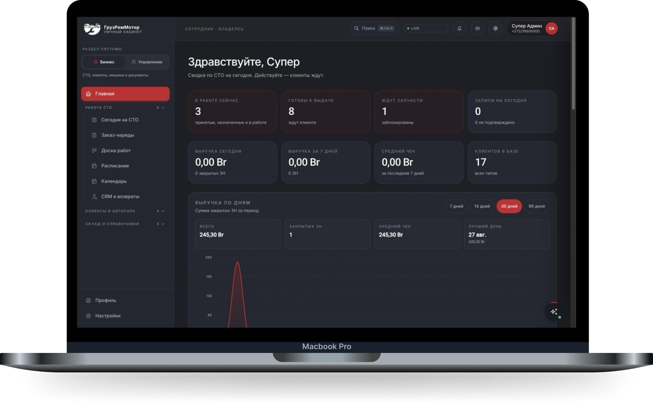 CRM ДЛЯ СТО interface