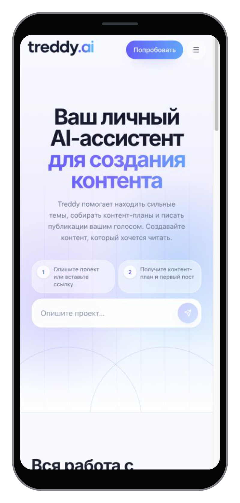 TREDDY interface